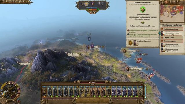 Норска прохождение Total War Warhammer 2 за Вульфрика Странника с модами SFO: Grimhammer 2 - #20 смотреть онлайн