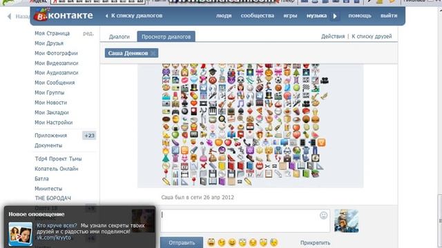 Скрытые смайлы вк смотреть онлайн