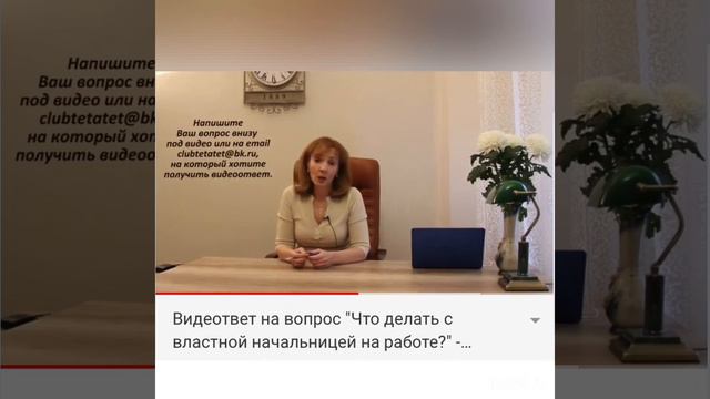 Как быть с властной начальницей? | психолог Ирина Лебедь смотреть онлайн