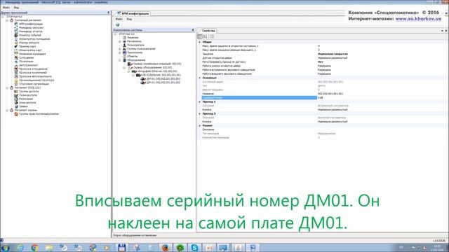 3. Настройка оборудования: турникет и два ДМ01, в качестве считывателей смотреть онлайн