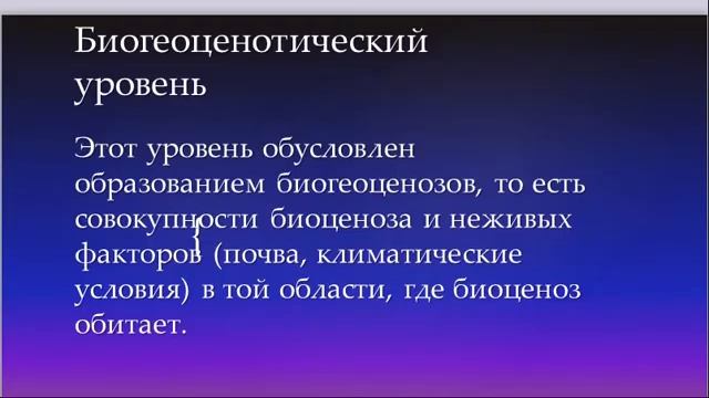 Артеменко М.В. Лекция №3 «Уровни организации живой материи» смотреть онлайн