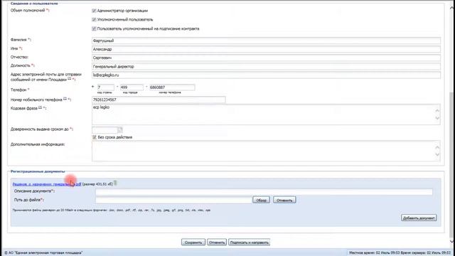 Как прикрепить квалифицированный сертификат на Росэлторг