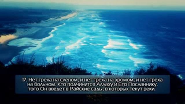 Ясир ад даусари ,сура 48 победа смотреть онлайн