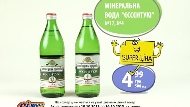 Сильпо ТВ минеральная вода Ессентуки смотреть онлайн