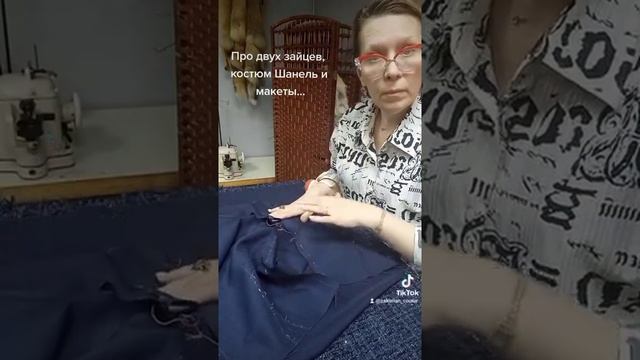 Про двух зайцев , костюм Шанель и макеты.#швейныйблог #шьюсама #шьюназаказ #каксшить#ателье смотреть онлайн