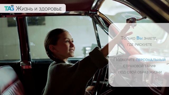 Страхование жизни и здоровья смотреть онлайн