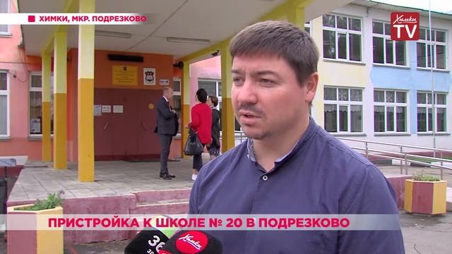 Пристройка к школе № 20 в Подрезково. 16.08.19 смотреть онлайн