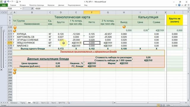 Калькуляция себестоимости в Эксель. смотреть онлайн