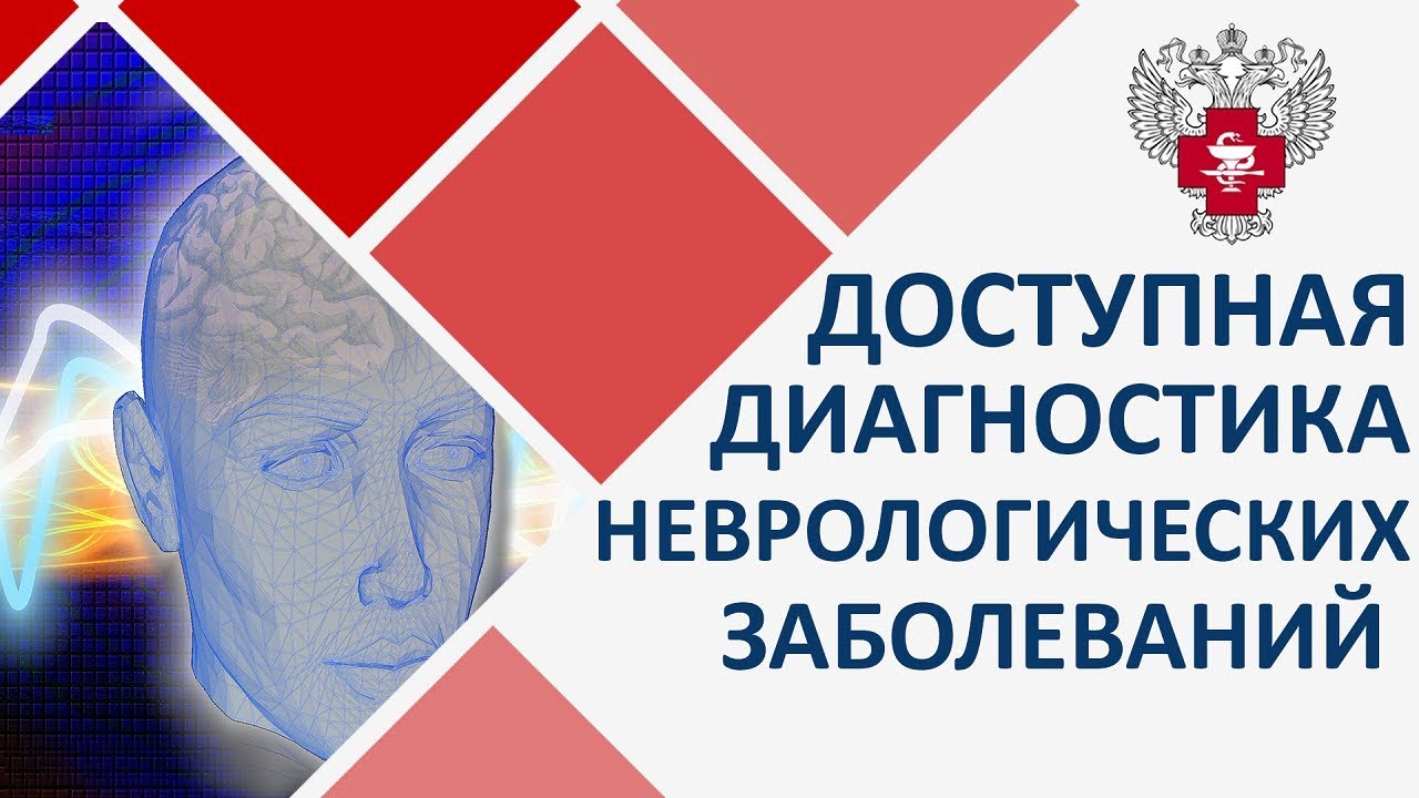 ЭНМГ. Современная диагностика неврологических заболеваний с помощью электронейромиографии (ЭНМГ) смотреть онлайн