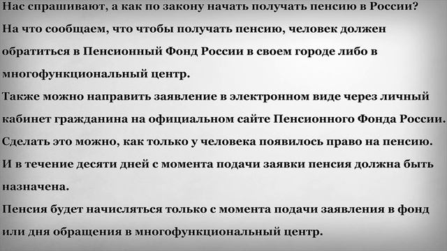 Как начать получать пенсию смотреть онлайн