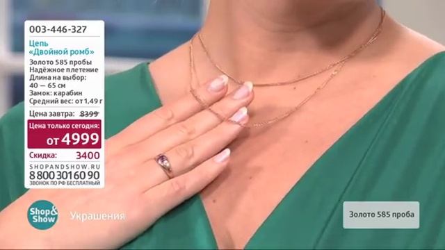 Цепь Двойной Ромб