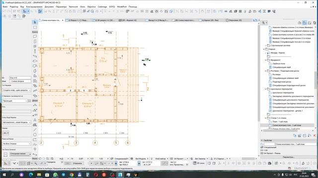 Проектирование каркасного Барнхауз в архикад. Урок 1 смотреть онлайн