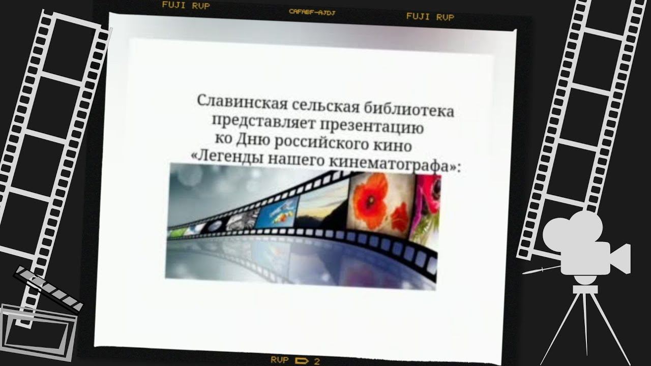 Легенды нашего кинематографа смотреть онлайн