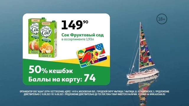 Сок с сочным кешбэком 50% по карте АШАН! смотреть онлайн