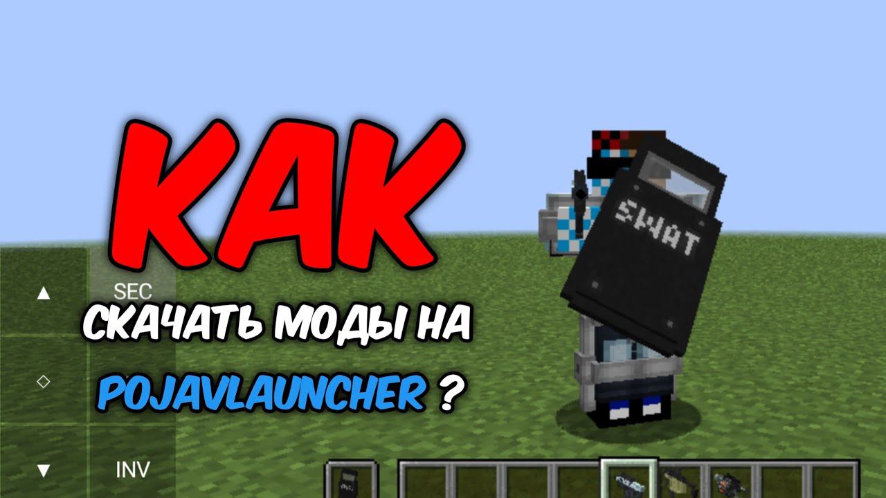 Как играть с модами в майнкрафт java на телефон - PojavLauncher | Techguns смотреть онлайн