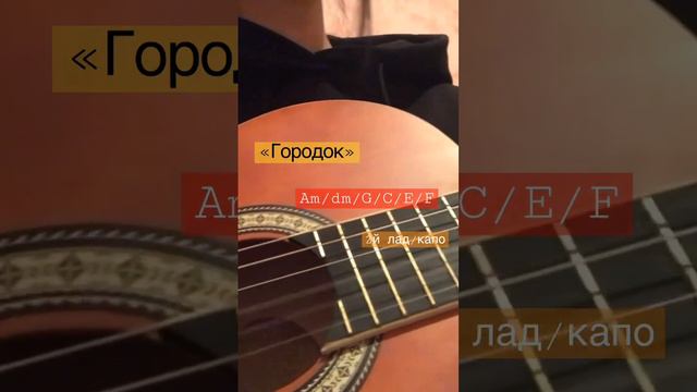 Городок А.Варум (ах как хочется вернуться , аккорды , на гитаре ) смотреть онлайн