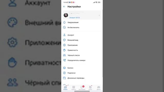 Как Включить/Отключить Cинхронизацию контактов в ВК смотреть онлайн