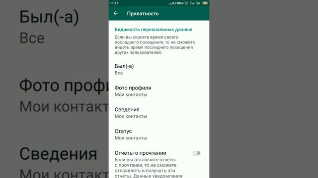 Скрыть время Вашего посещения в WhatsApp.Вас никто не увидит.