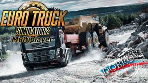 Катаем в Euro Truck Simulator 2 multiplayer