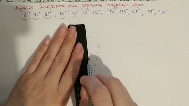 Построение углов заданной градусной меры смотреть онлайн