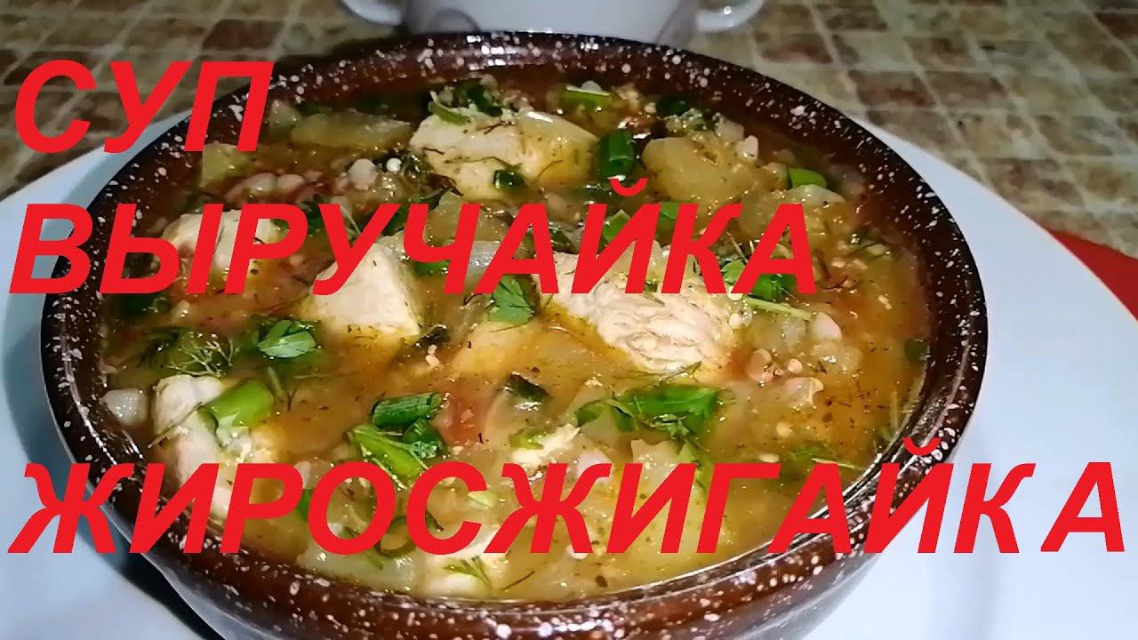 НЕ ПРОПУСТИ! СОВЕРШЕННО НОВЫЙ УНИКАЛЬНЫЙ БАКЛАЖАНОВЫЙ СУП ВЫРУЧАЙКА-ЖИРОСЖИГАЙКА СПЕШИТ НА ПОМОЩЬ!