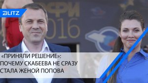 «Приняли решение»: что известно о важном событии в жизни Скабеевой и Попова
