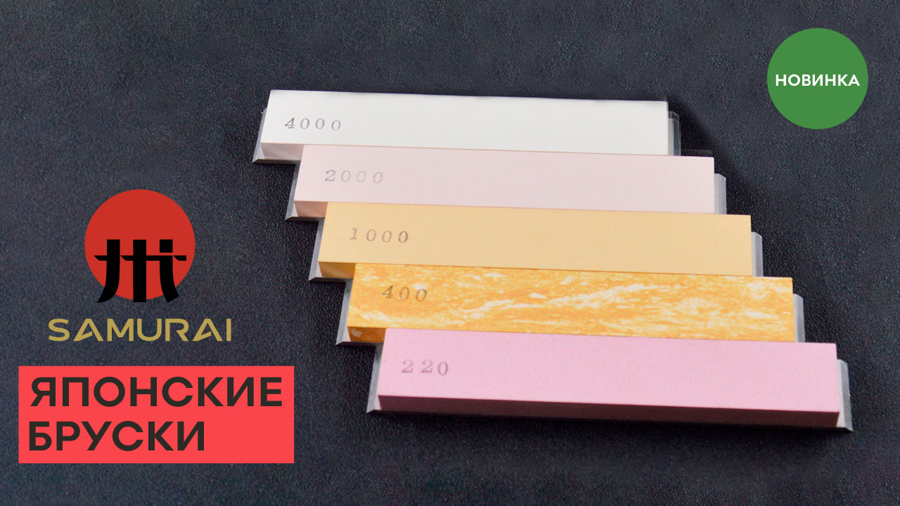 Водные абразивные бруски из оксида алюминия SAMURAI смотреть онлайн
