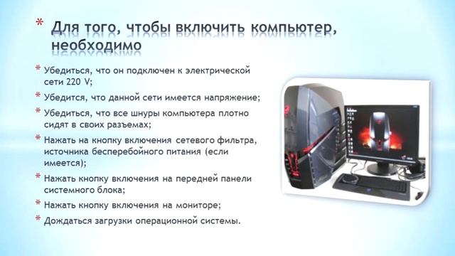 Как правильно включать и выключать компьютер!!! смотреть онлайн