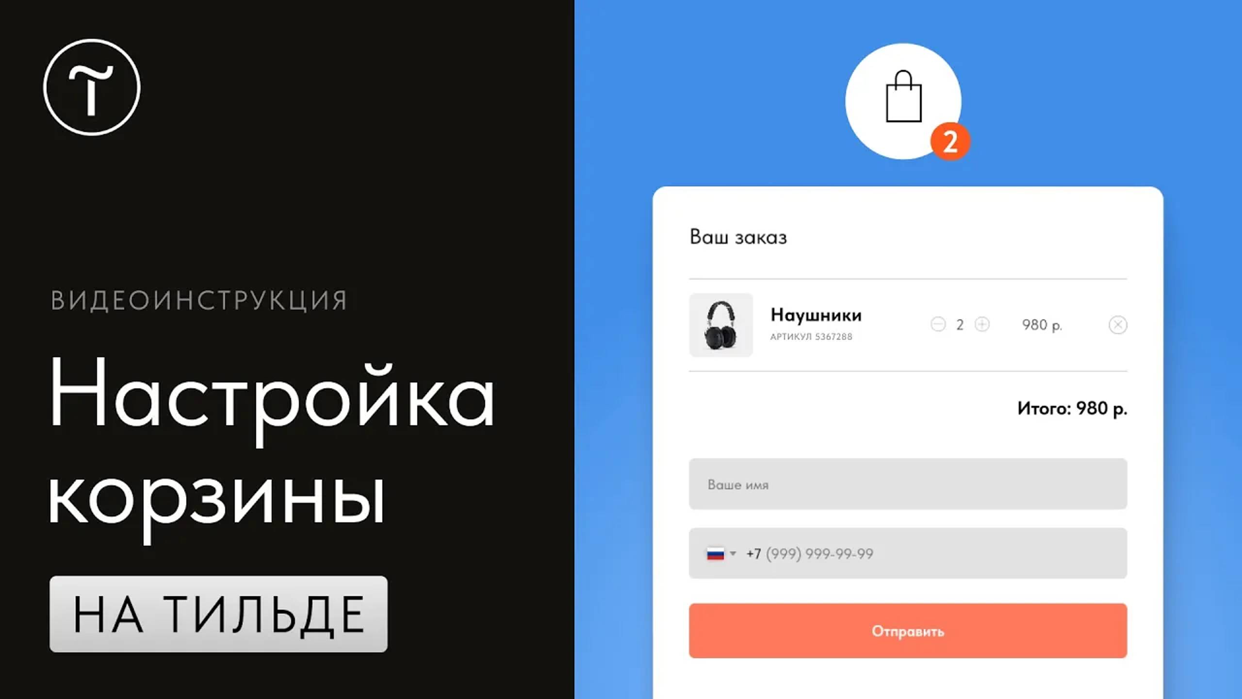 Как настроить корзину смотреть онлайн