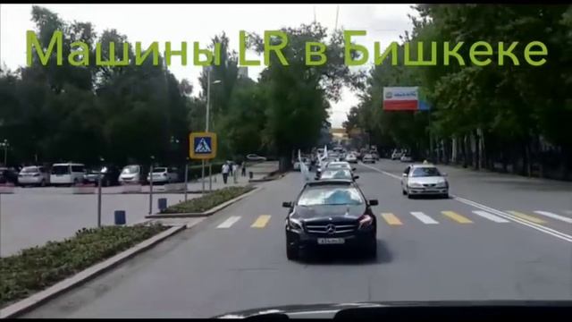 Машины LR в Бишкеке смотреть онлайн