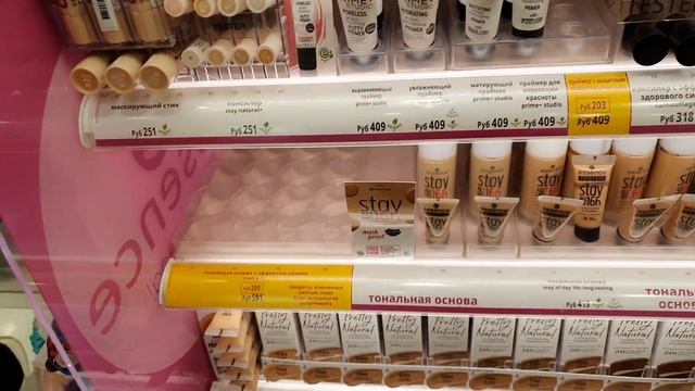 подружка ? бюджетная косметика essence CATRICE скидки полупустые полки обзор цен скидки в магазине смотреть онлайн