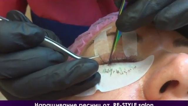 Классическое наращивание ресниц / Салон красоты RE-STYLE смотреть онлайн