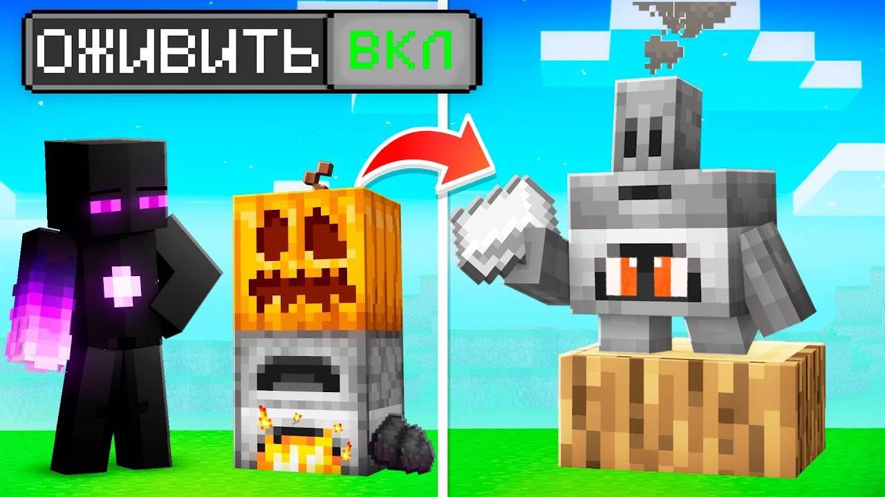 ✅ Райм ОЖИВИЛ ПРЕДМЕТЫ в Майнкрафт! смотреть онлайн