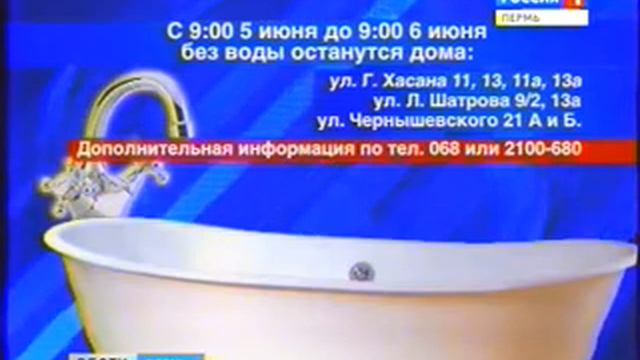 В Перми будет отключено водоснабжение смотреть онлайн