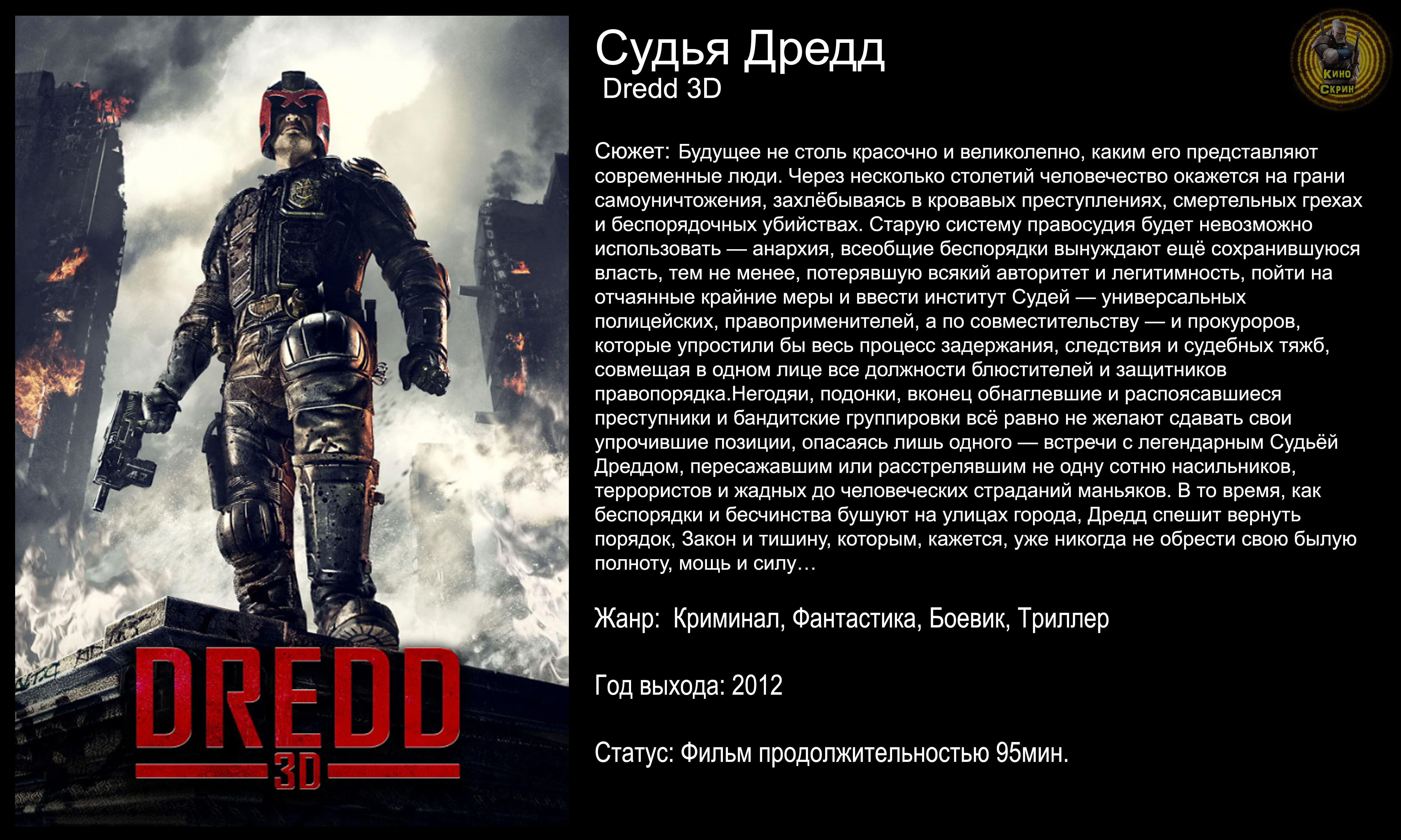 Судья Дредд - русский трейлер (2012) смотреть онлайн