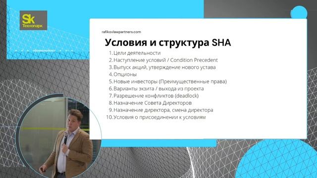 Legal Startup Marathon Корпоративное структурирование управление в компании, SHA и планы на EXIT смотреть онлайн