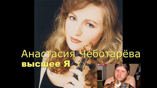 скрипка Анастасия Чеботарева и "бог Кузя" смотреть онлайн