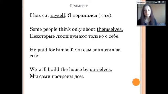 ВОЗВРАТНЫЕ МЕСТОИМЕНИЯ. АНГЛИЙСКИЙ ЯЗЫК. смотреть онлайн