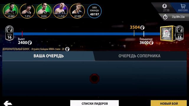 UFC Равная игра 10: переход на 15 рейтинг смотреть онлайн
