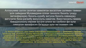 Особый Салават! Аллах избавит его от всех трудностей и проблем! Сильная помощь!
