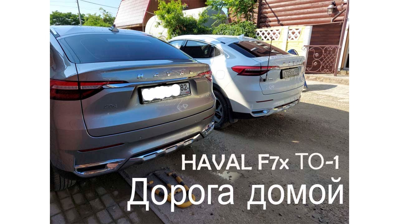 Крым-Барнаул на HAVAI F7x. Дорога домой. ТО-1. часть 6