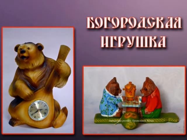 БОГОРОДСКАЯ ИГРУШКА / от Мари