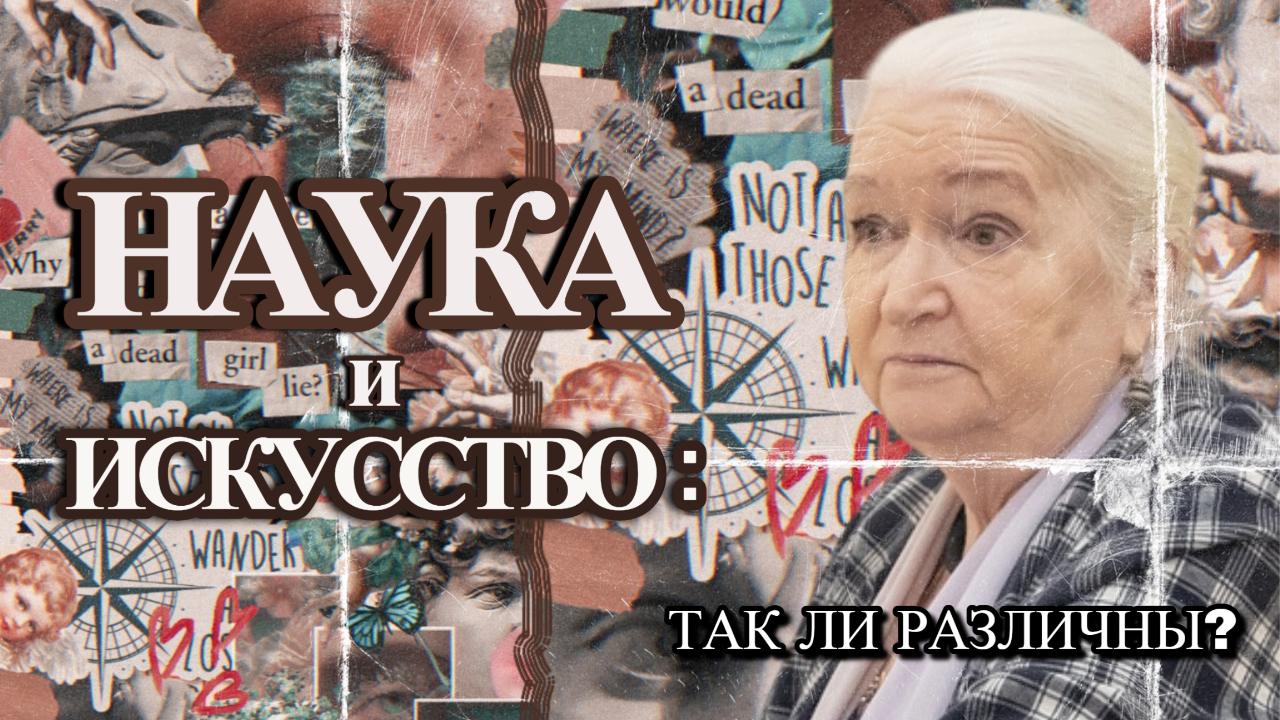 Наука и искусство. Татьяна Черниговская смотреть онлайн