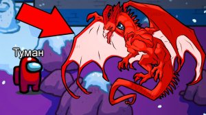 ДРАКОН В АМОНГ АС | КАК ПРИЗВАТЬ? #амонгас