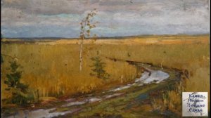 Есенин Сергей Нивы сжаты, рощи голы Читает Лев Литвинов