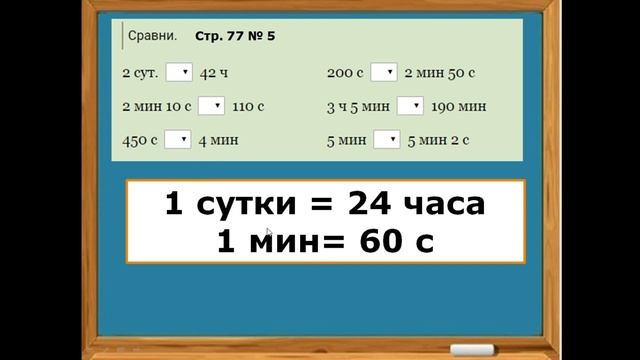 Урок матемтики 161 3 класс Секунда смотреть онлайн
