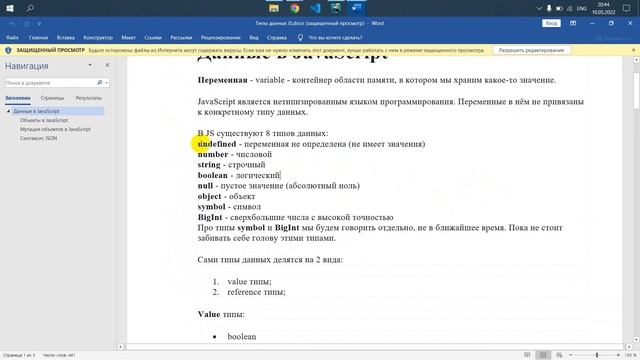вводный JavaScript Типы данных, установка Node js, EcmaScript смотреть онлайн