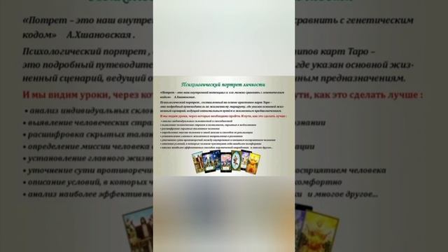 ПСИХОЛОГИЧЕСКИЙ ПОРТРЕТ ЛИЧНОСТИ по методу А.ХШАНОВСКОЙ смотреть онлайн