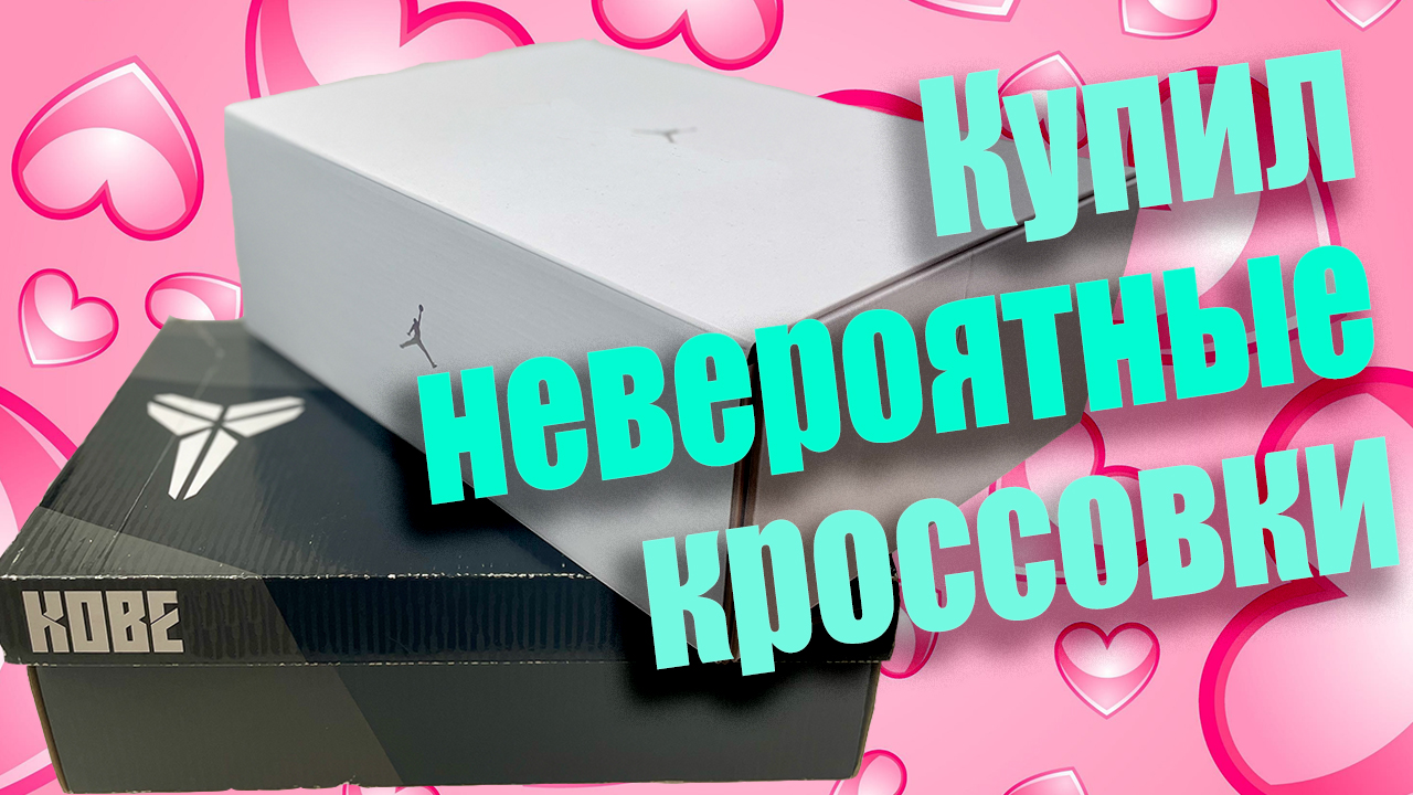 Невероятная удача помогла приобрести редчайшие кроссовки смотреть онлайн