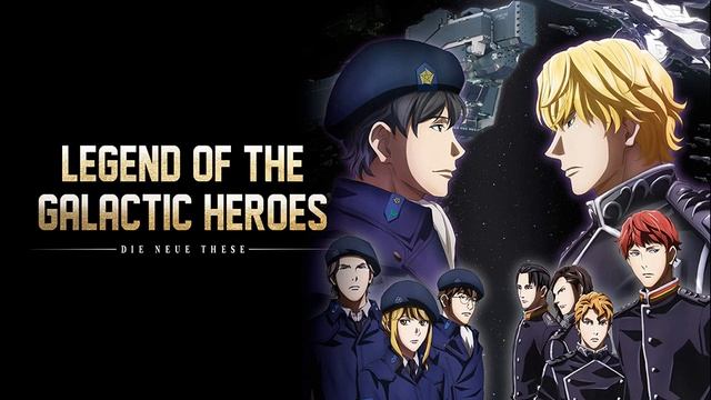 Legend of the Galactic Heroes, Die Neue These - 210. Gentle Daily Life смотреть онлайн